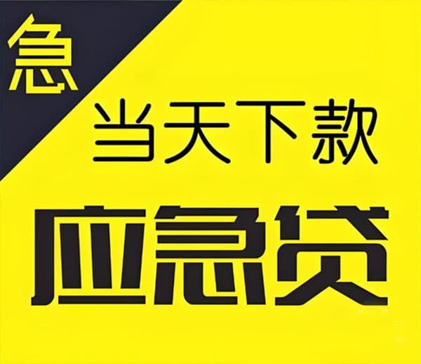 [平顶山经营贷款]平顶山私贷当天放款，解决您的资金难题！
